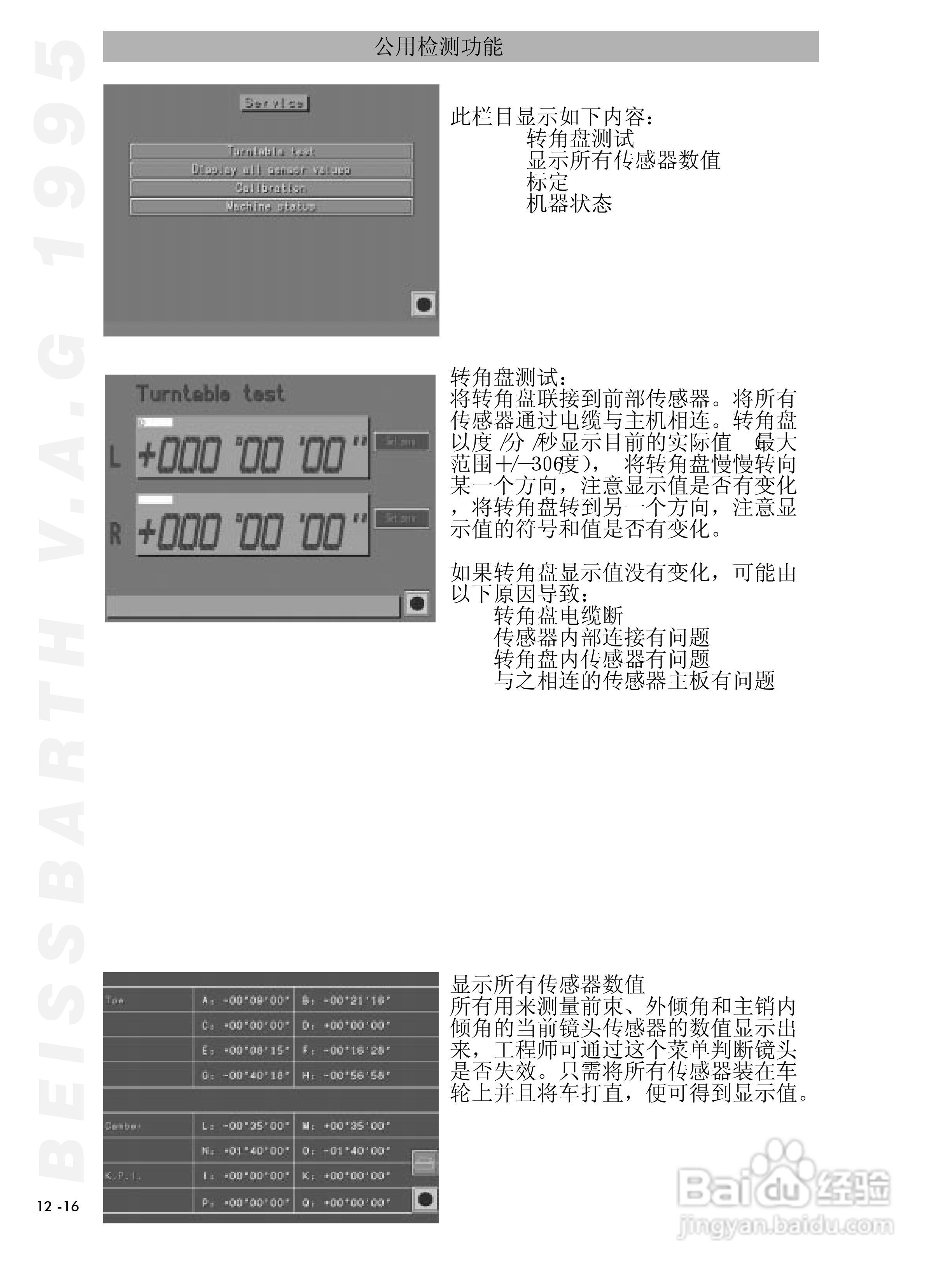 BEISSBARTH 电脑化四轮定位仪 V.A.G 1995_V.A.S 5080:[8]