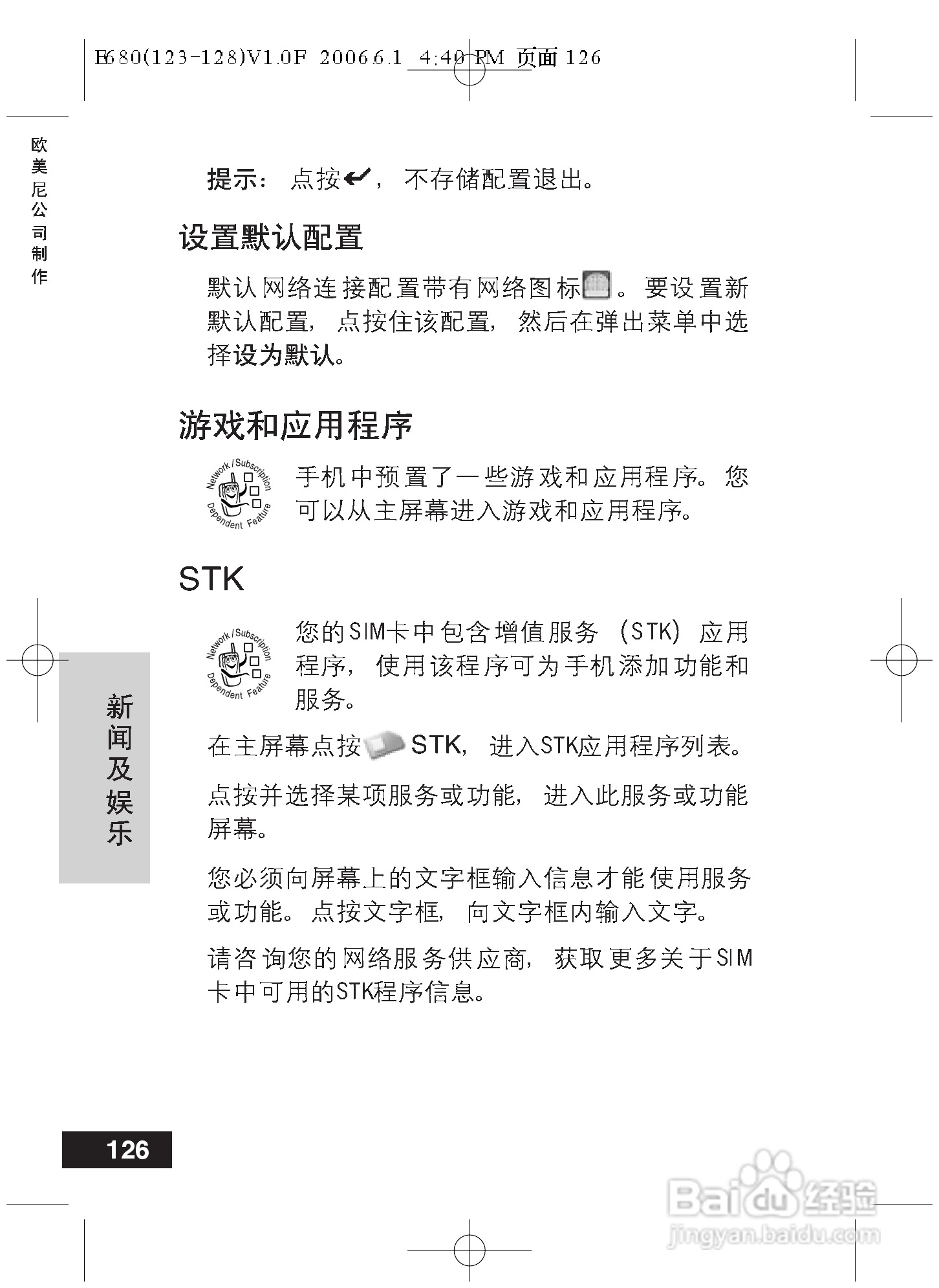摩托罗拉E680手机使用说明书:[13]