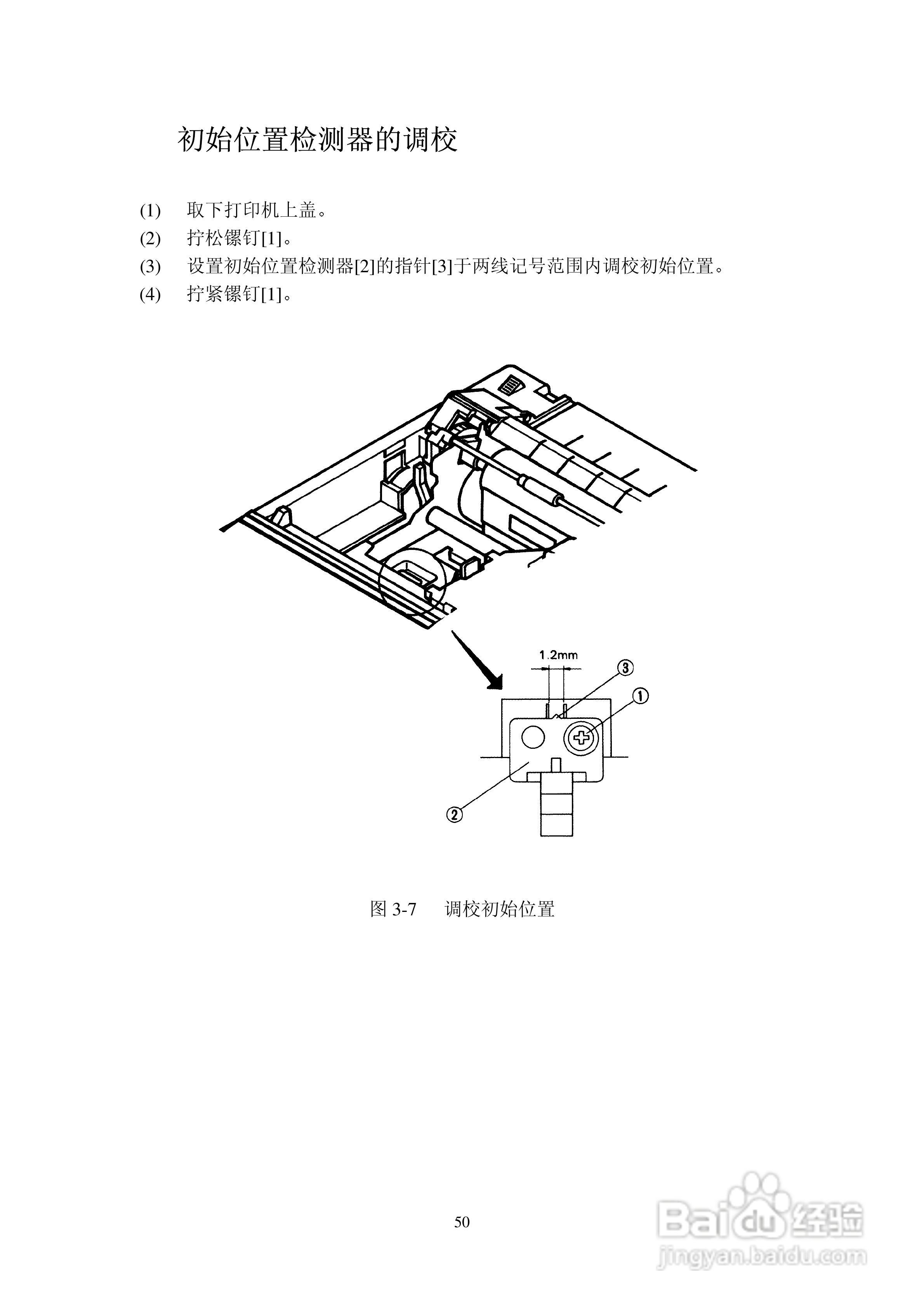 Star 针式打印机AR-3200技术说明书:[5]