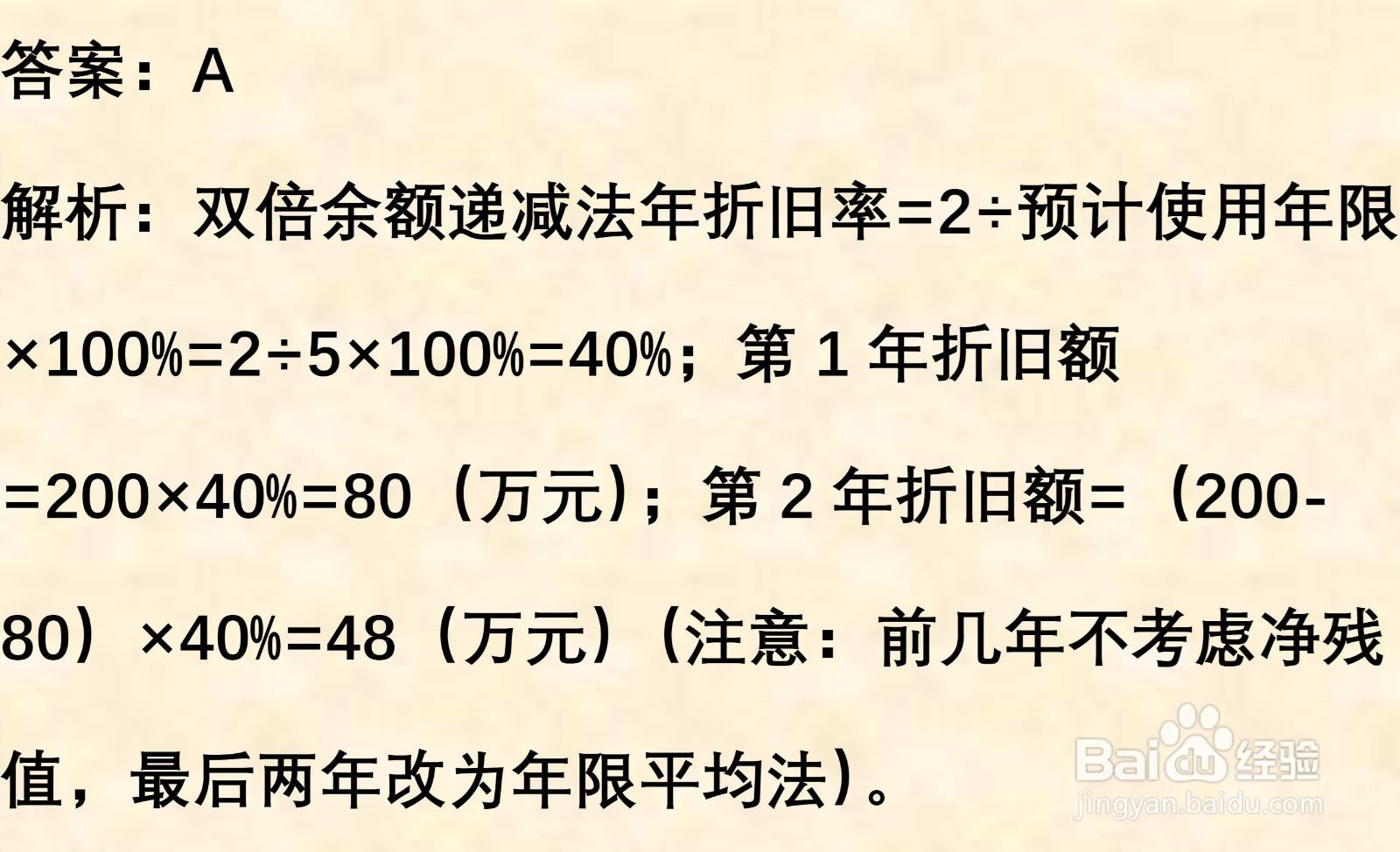初级会计知识练习题：固定资产折旧（含解析）