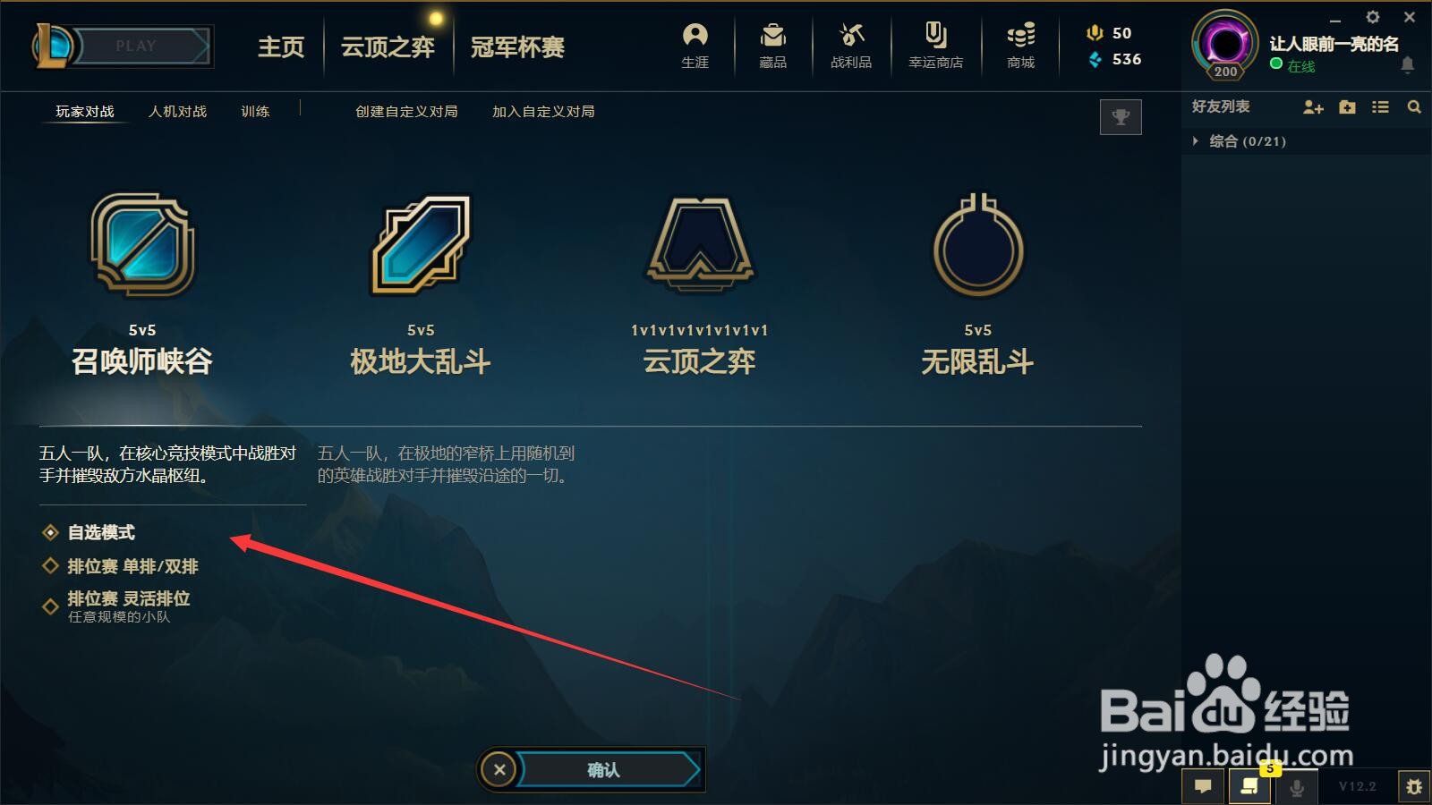 英雄联盟聊天框怎么打开