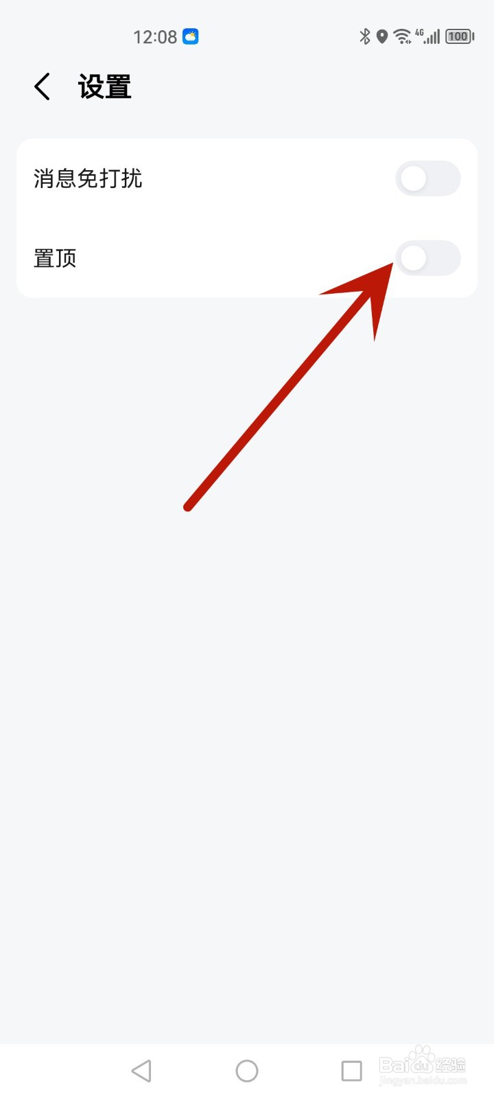 怎么置顶高德达人的消息通知