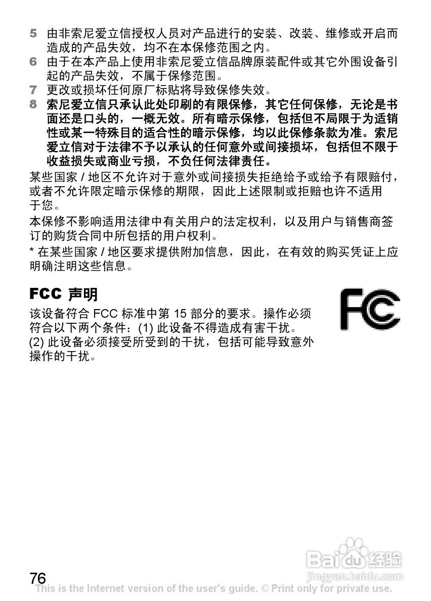 索尼爱立信K310C手机使用说明书:[8]