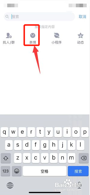 qq怎样快速搜索表情