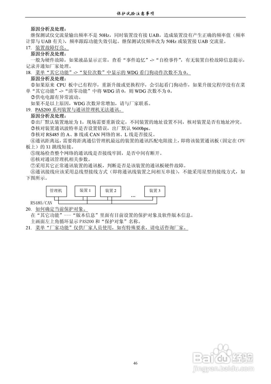 安能PAS200综合保护器产品技术使用说明书:[5]