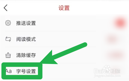 怎么把在崇左的字体设置成中号