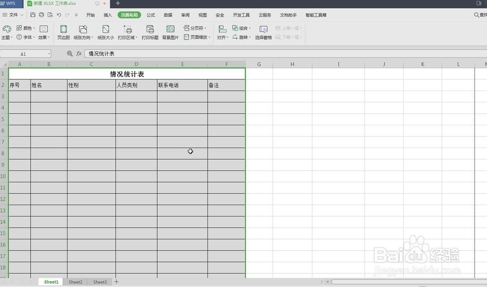 Excel中调整表格位置