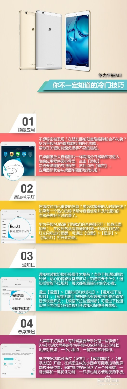 华为平板M3隐藏应用/指示灯/通知栏/悬浮按钮