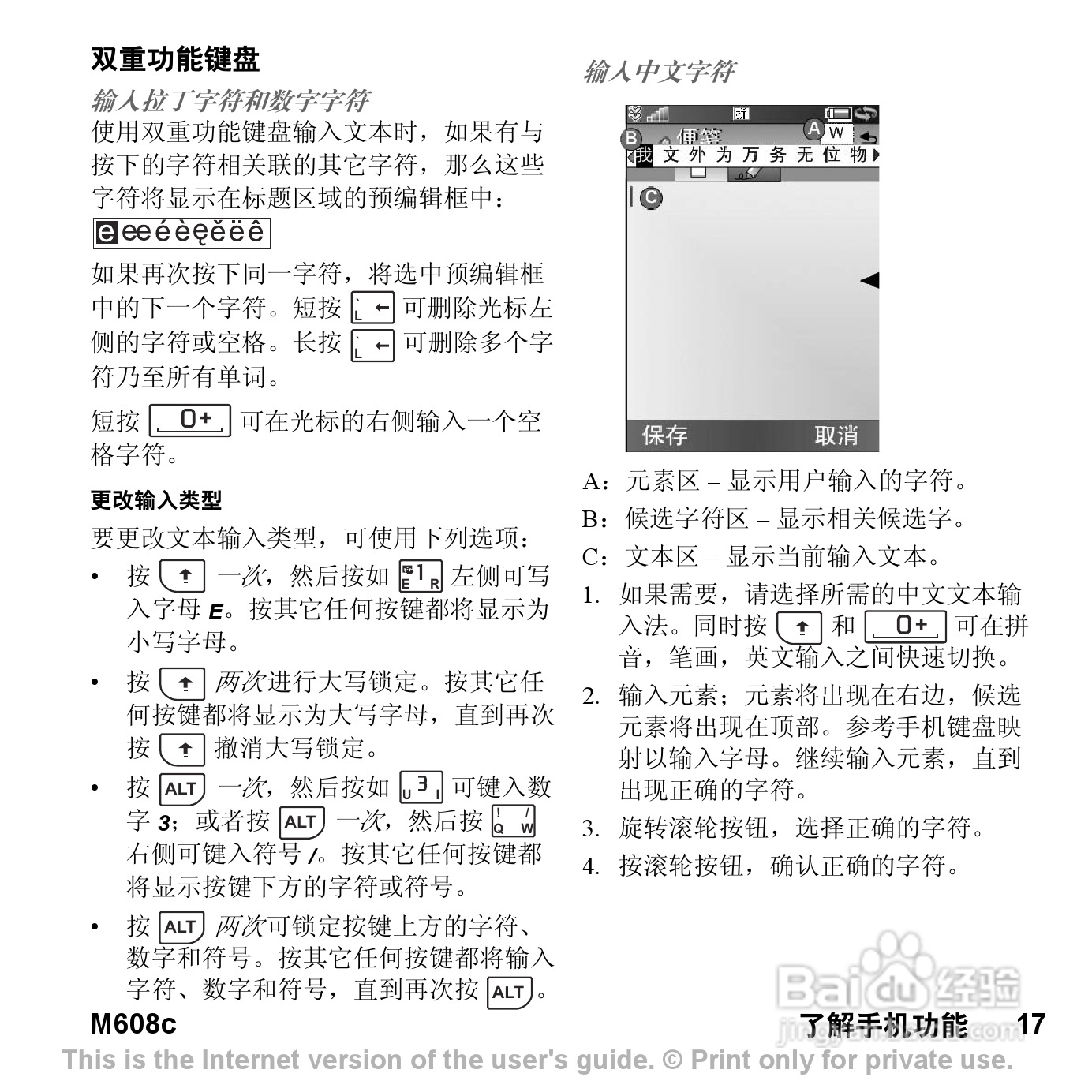 索尼爱立信M608C手机使用说明书:[2]