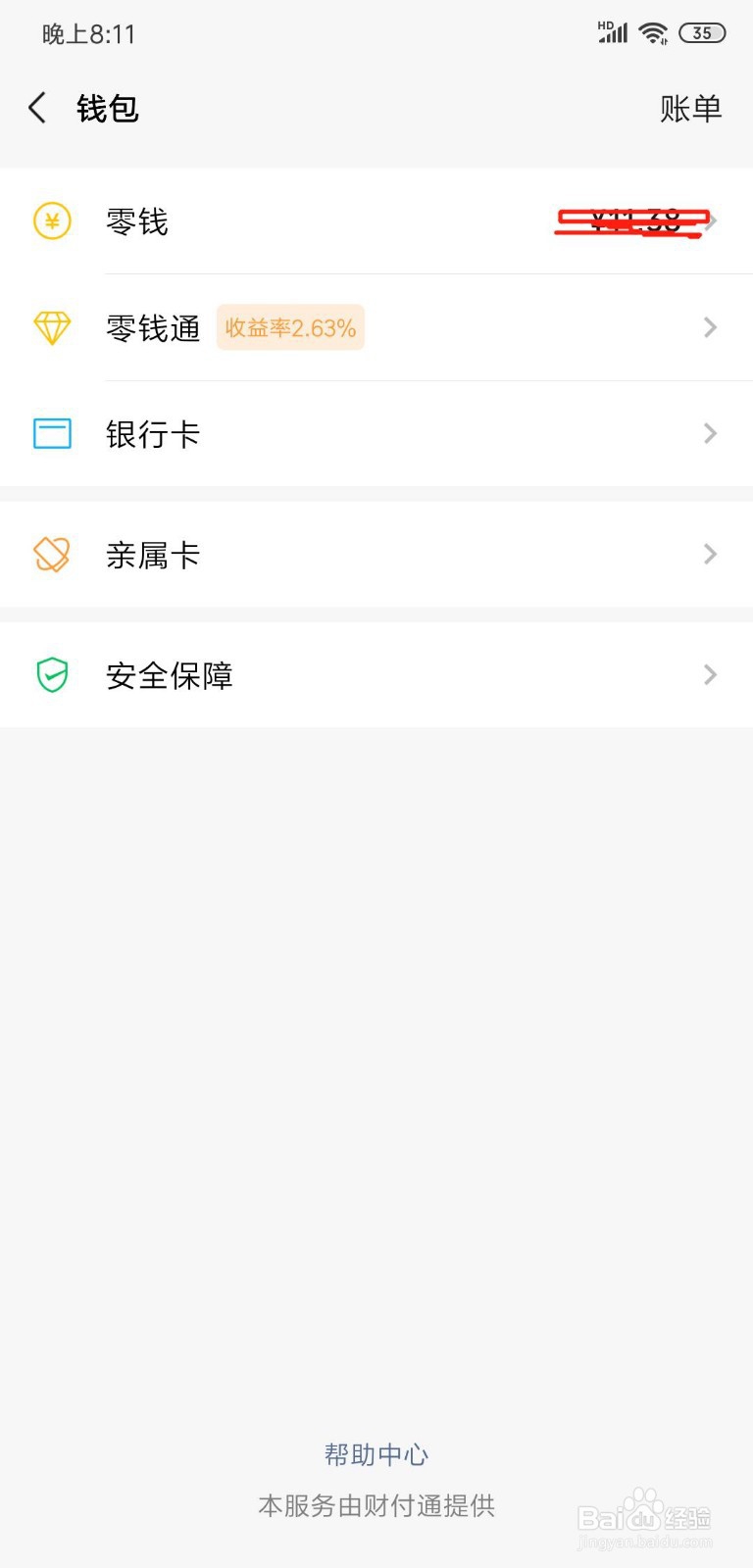 微信中怎么查看自己身份证注册了几个微信号
