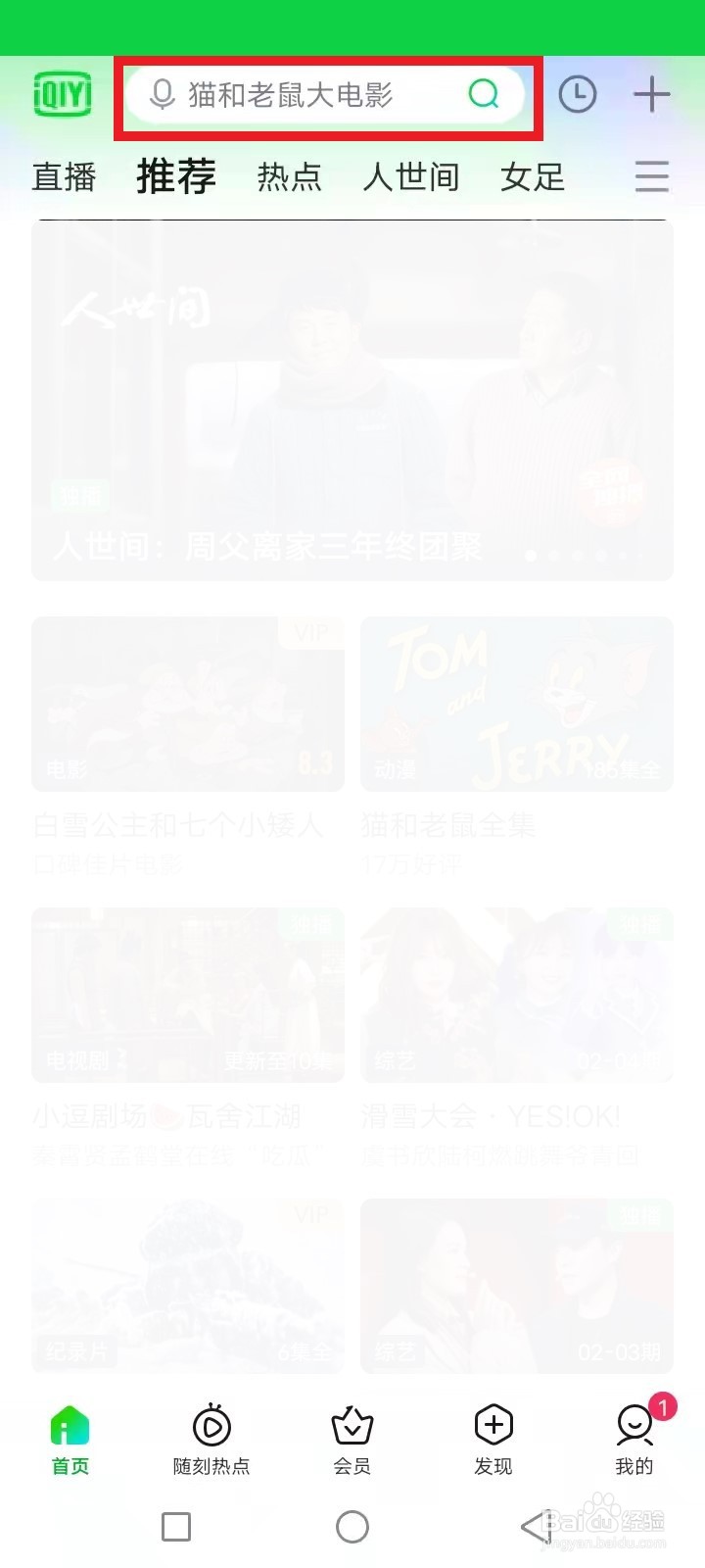 爱奇艺怎么在线观看