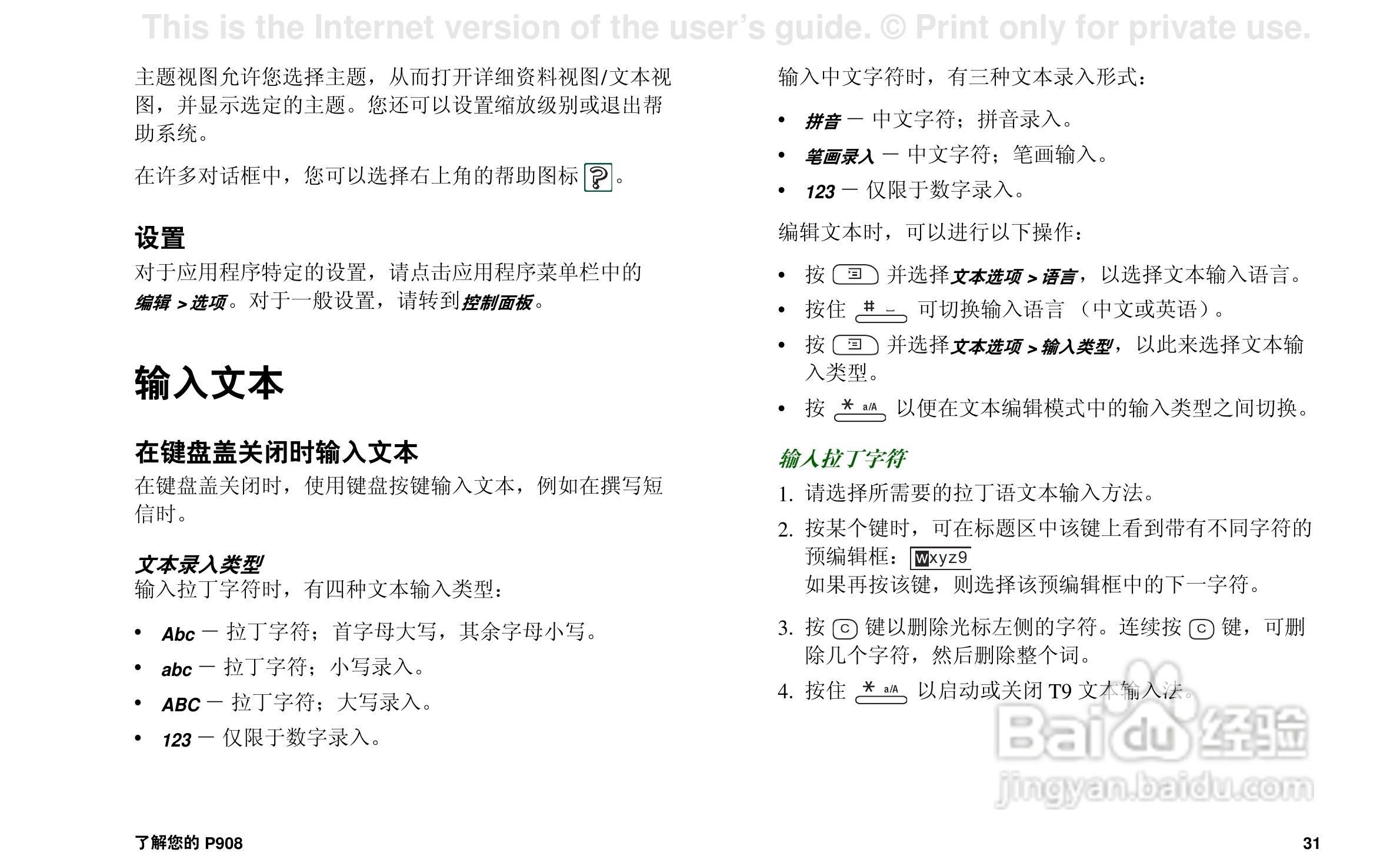 索尼爱立信P908手机使用说明书:[4]
