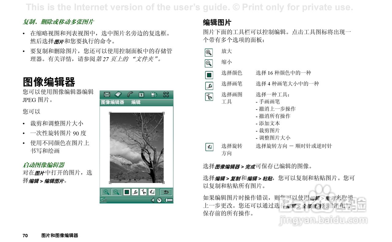 索尼爱立信P910C手机使用说明书:[7]