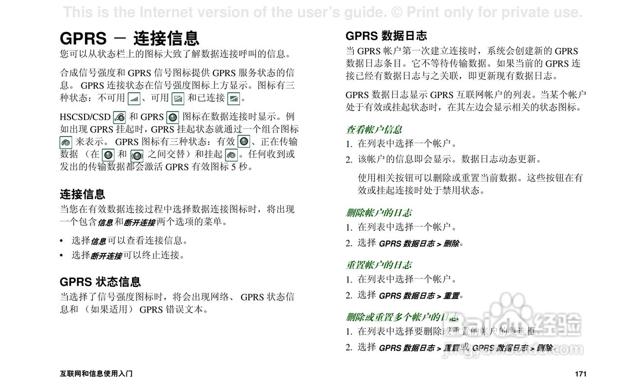 索尼爱立信P908手机使用说明书:[18]