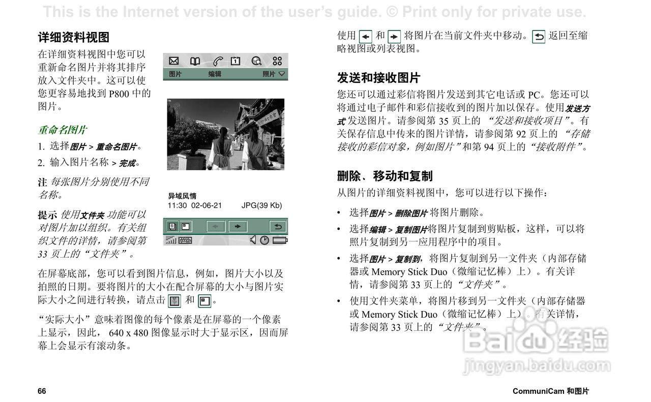 索尼爱立信P800手机使用说明书:[7]