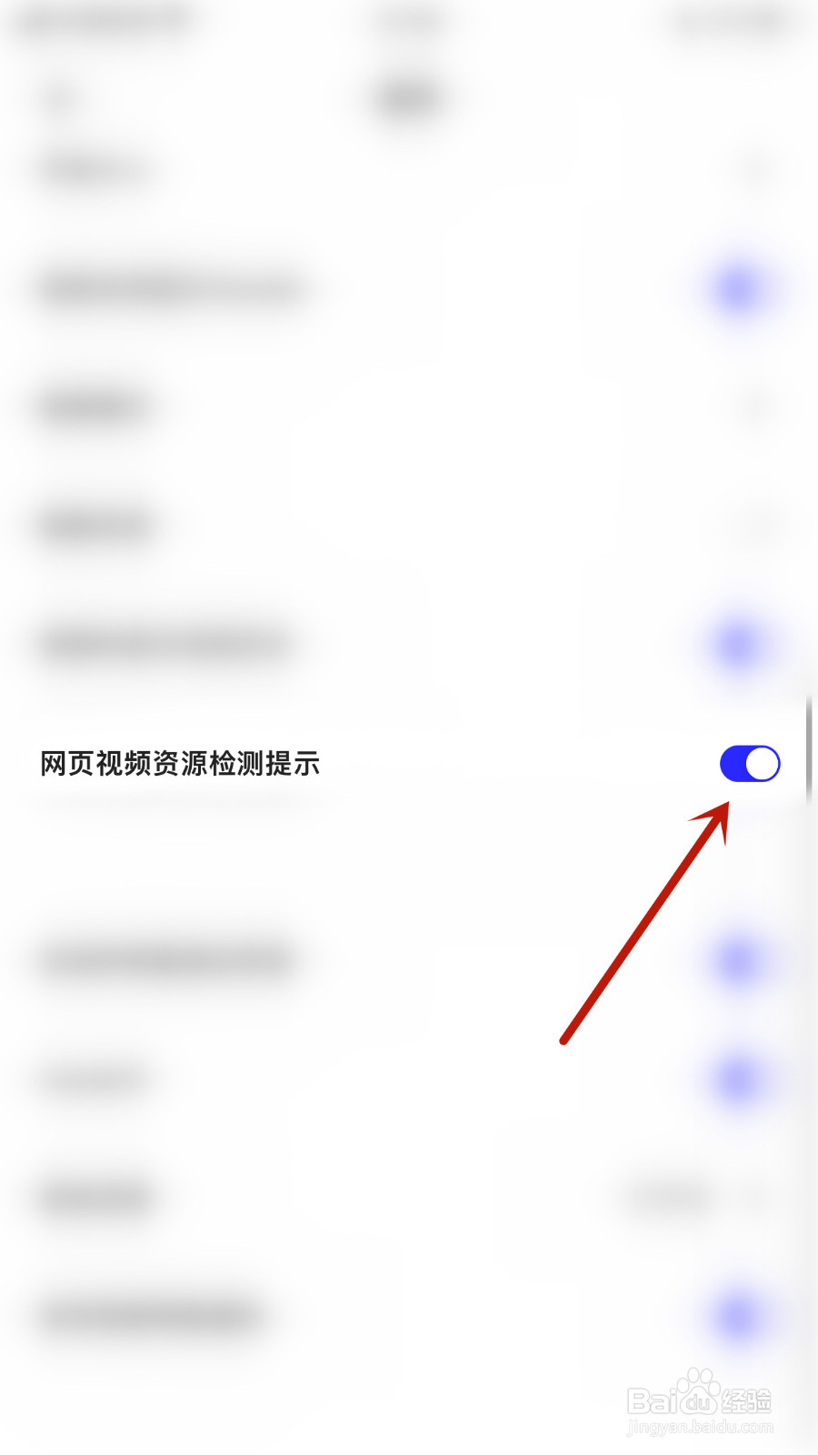 如何设置夸克网页视频资源检测提示开启