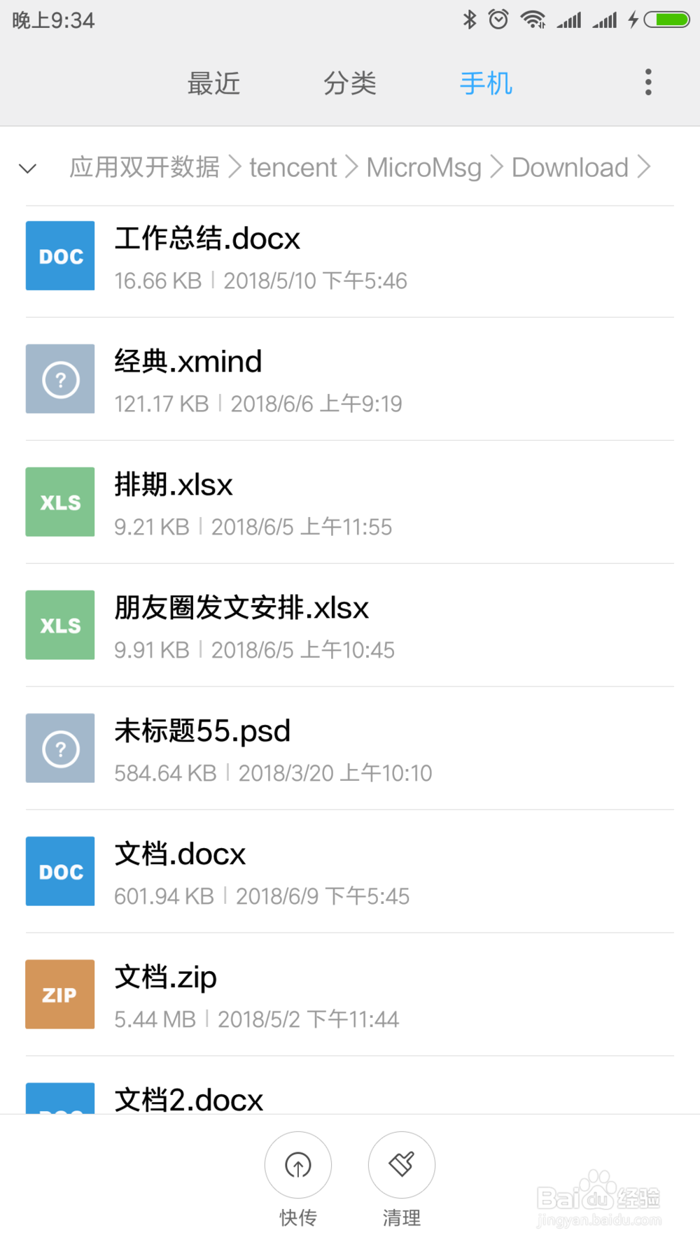 小米微信多开文件怎么上传电脑