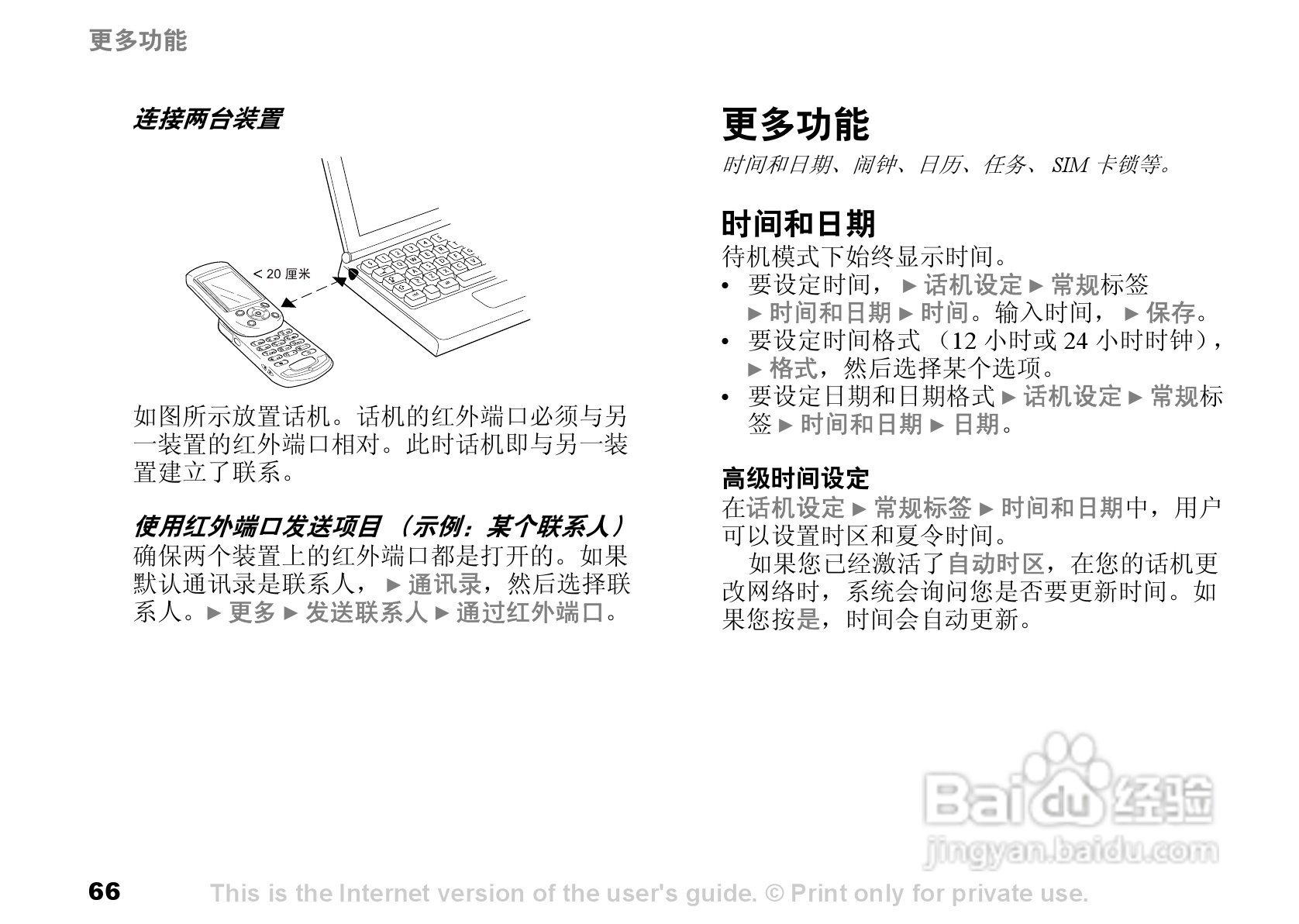 索尼爱立信S700C手机使用说明书:[7]