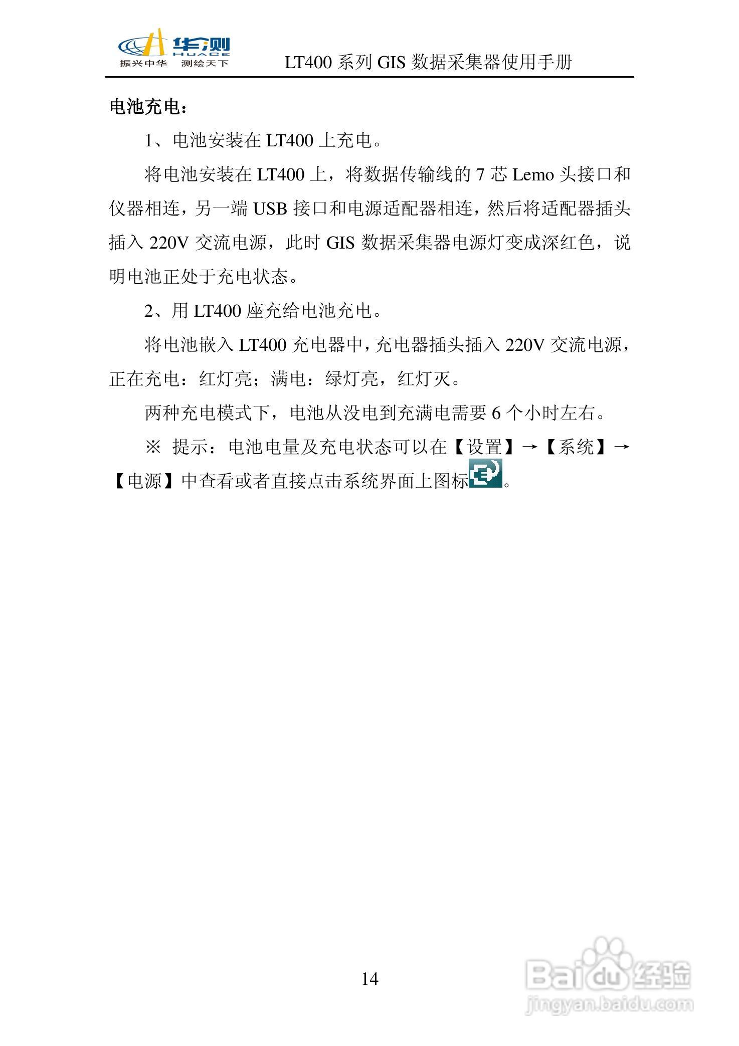 华测LT400 系列GIS 数据采集器说明书:[2]