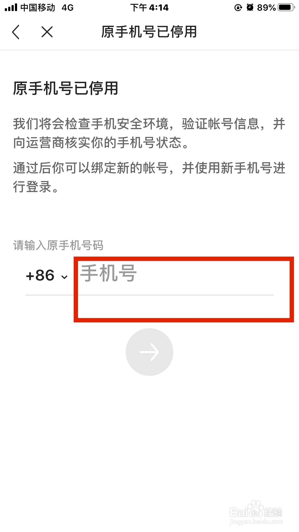 头条如何换绑手机号