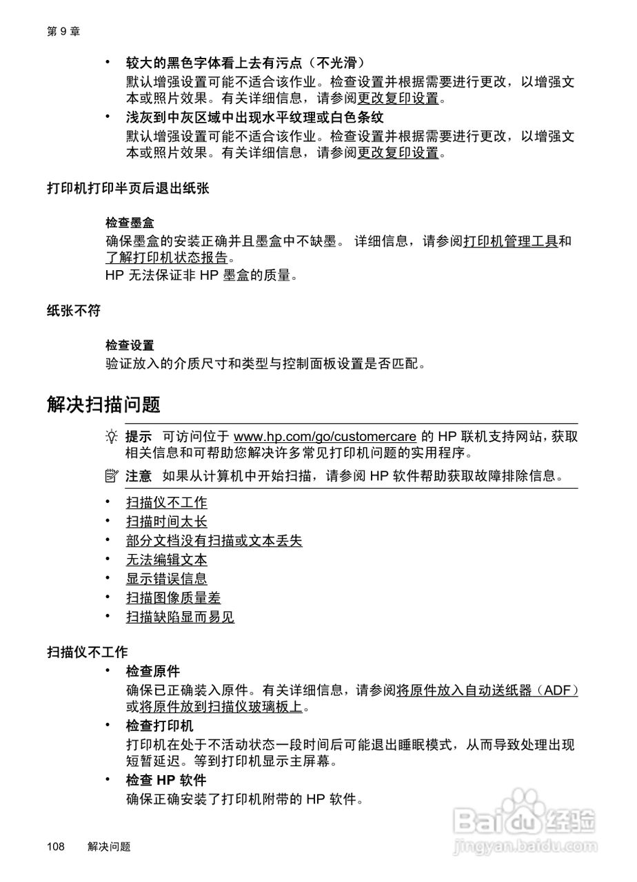 惠普 OFFICEJET PRO 8600一体机说明书:[12]