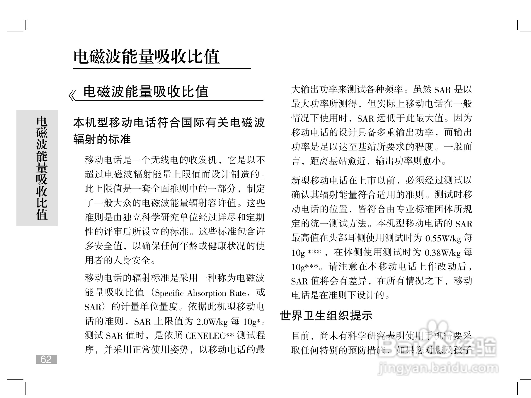 摩托罗拉W510手机使用说明书:[7]