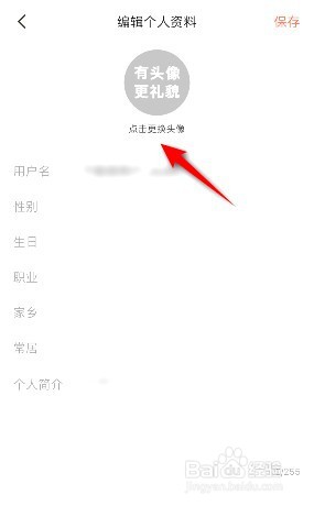 下厨房在哪更换头像