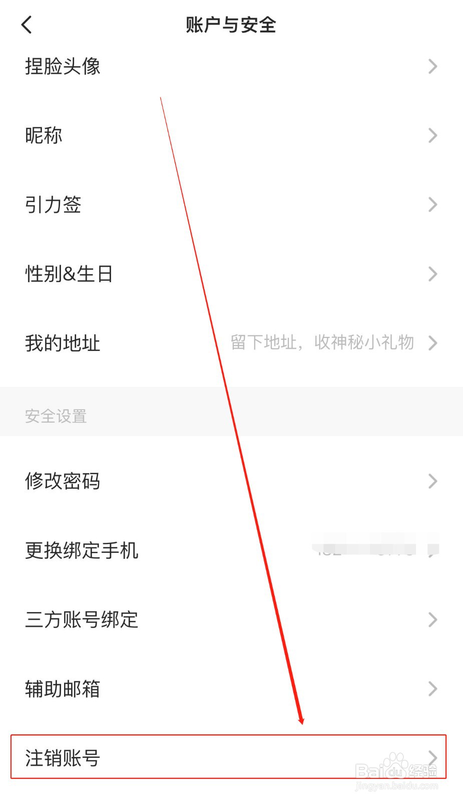 Soul软件如何注销账号