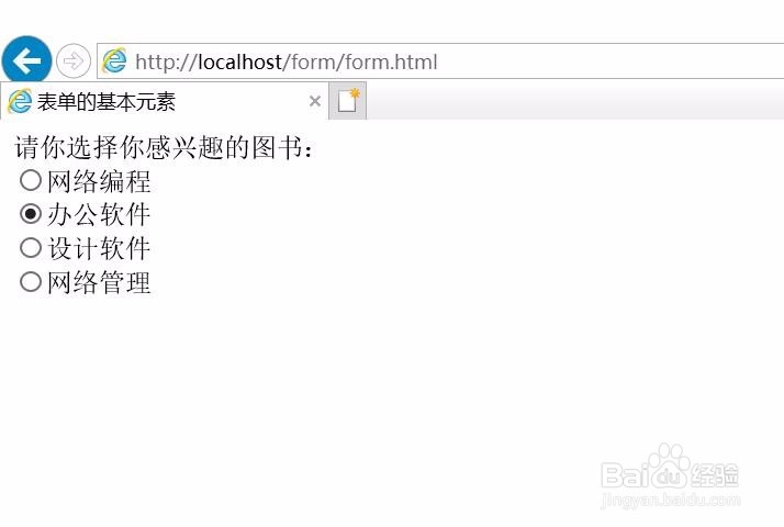 html表单中有哪些基本元素