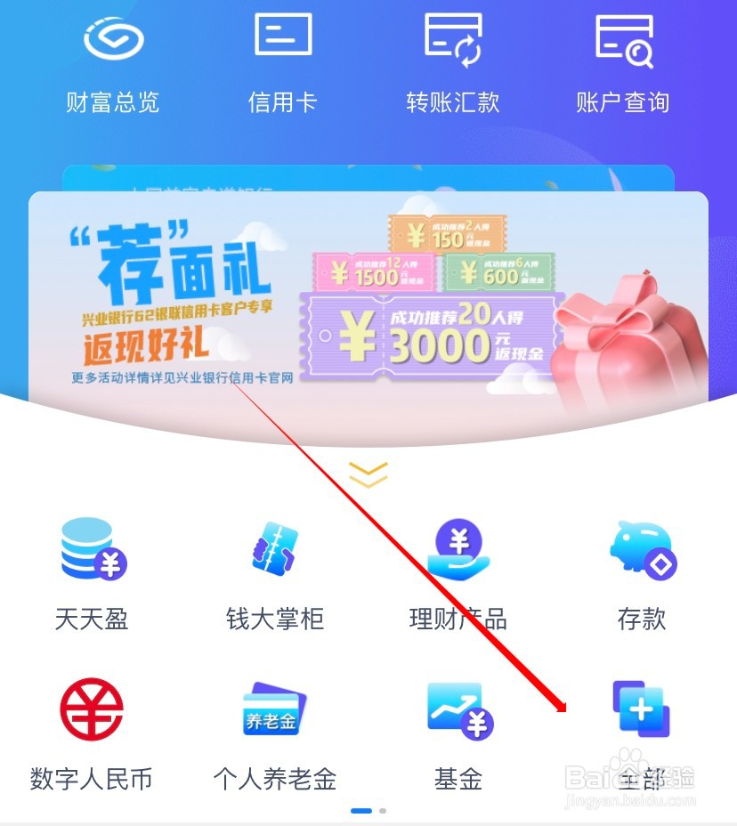兴业银行如何查找精灵信使