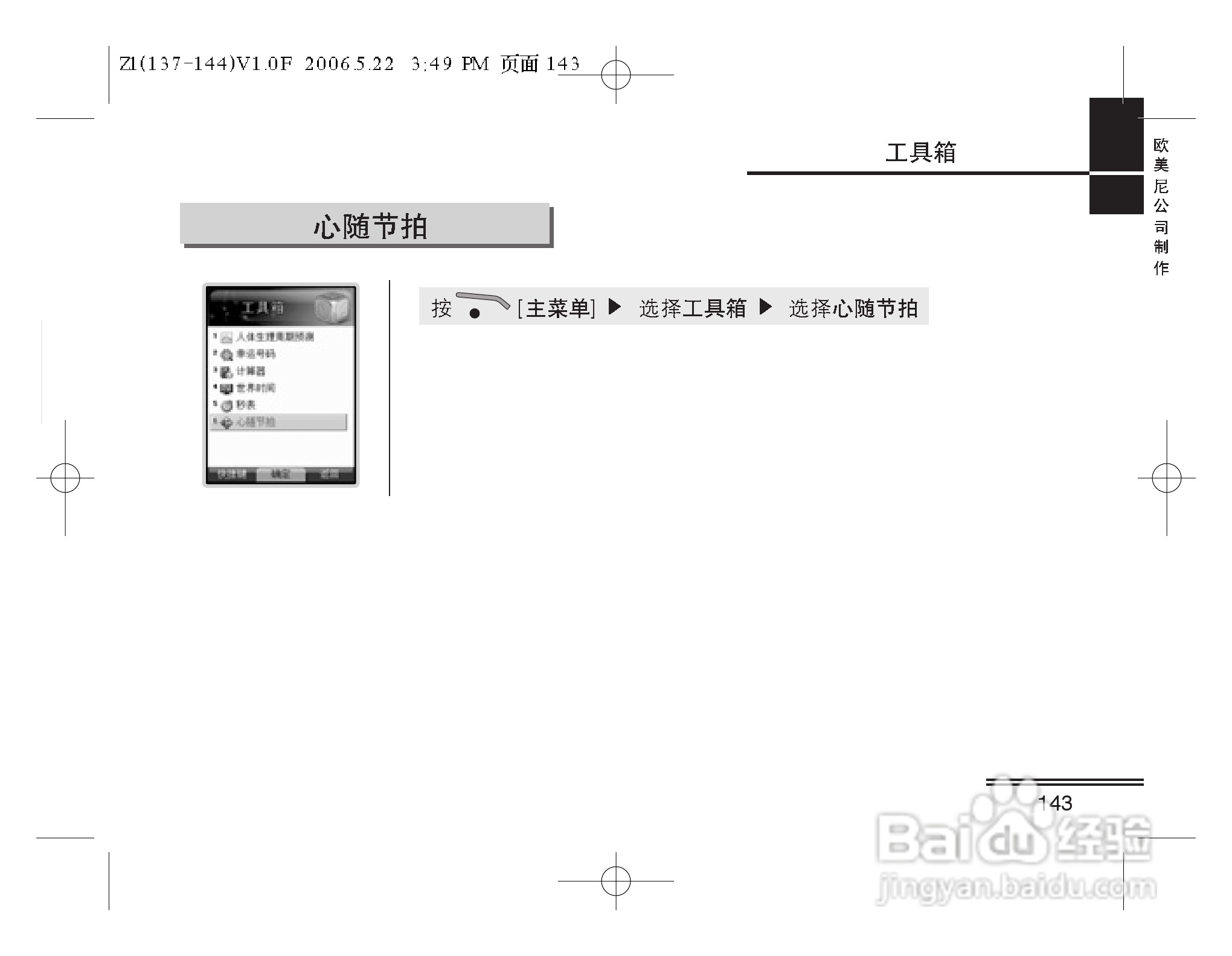 摩托罗拉Z1手机使用说明书:[15]