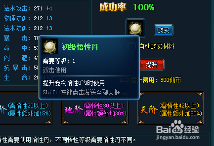 斩仙如何提升宠物悟性