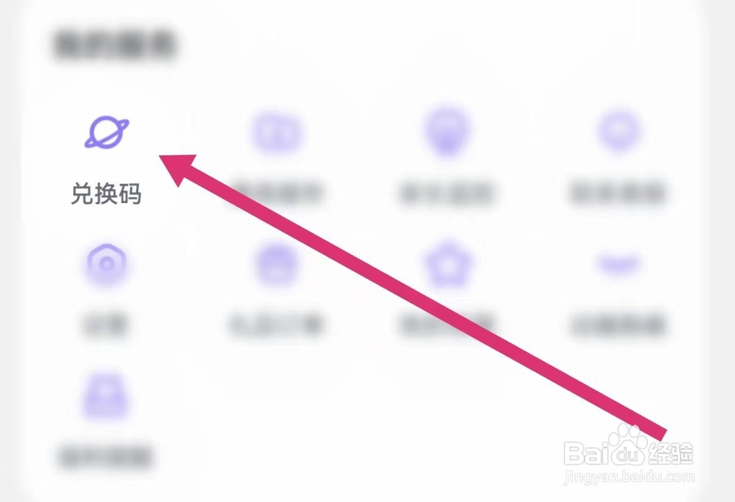 小灯塔APP如何查看兑换码