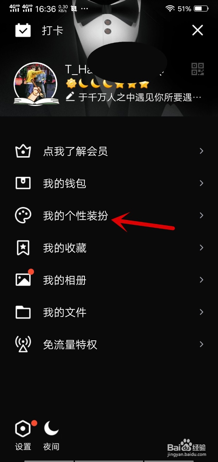 免费设置QQ主题