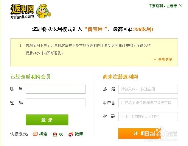 如何知道网购的返利多少