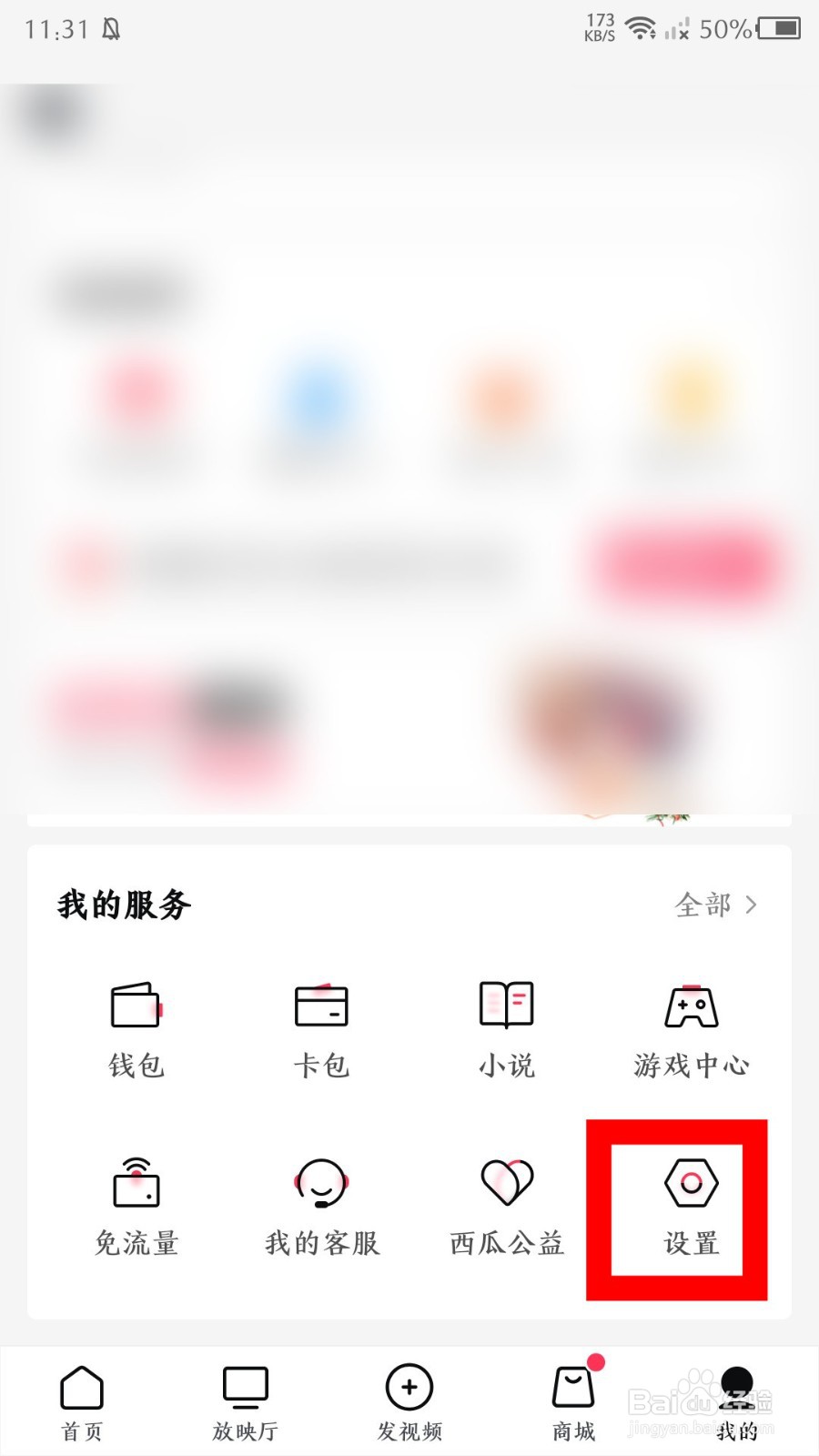 《西瓜视频》怎么设置超大字体
