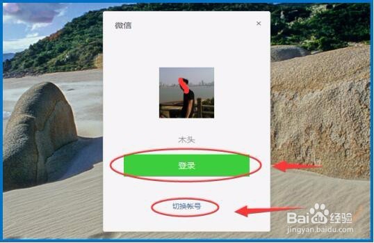 微信怎样在电脑上登录？