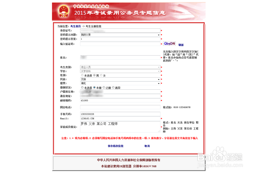 2015国家公务员考试报名指导