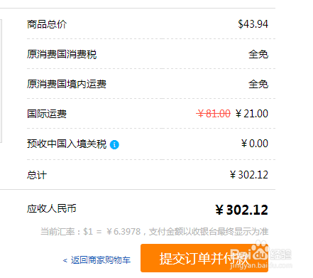 如何在GNC海淘同时使用支付宝付款