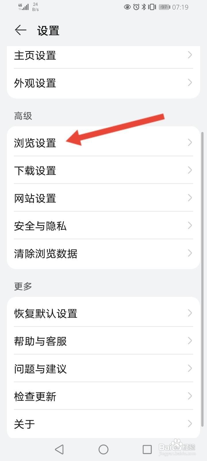 华为浏览器软件中怎么开启锁定竖屏功能？