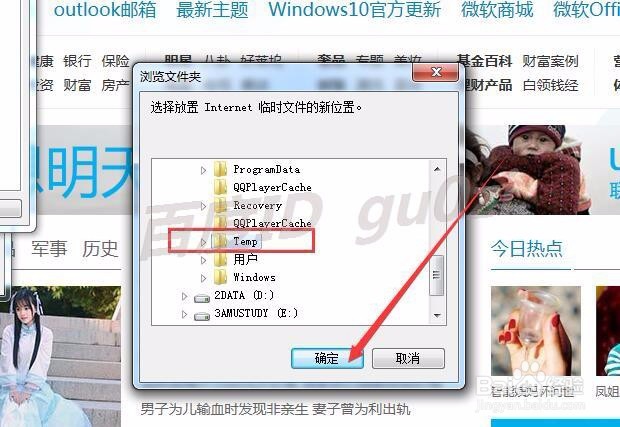 浏览器,WIN7中怎么修改IE临时文件存放位置