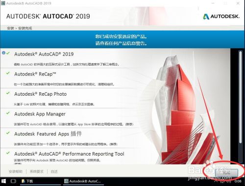Autodesk AutoCAD 2019安装教程步骤