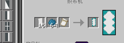 我的世界织布机有什么用