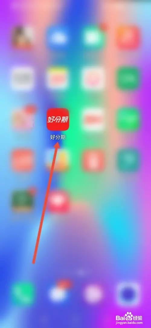 如何在好分期设置收货地址