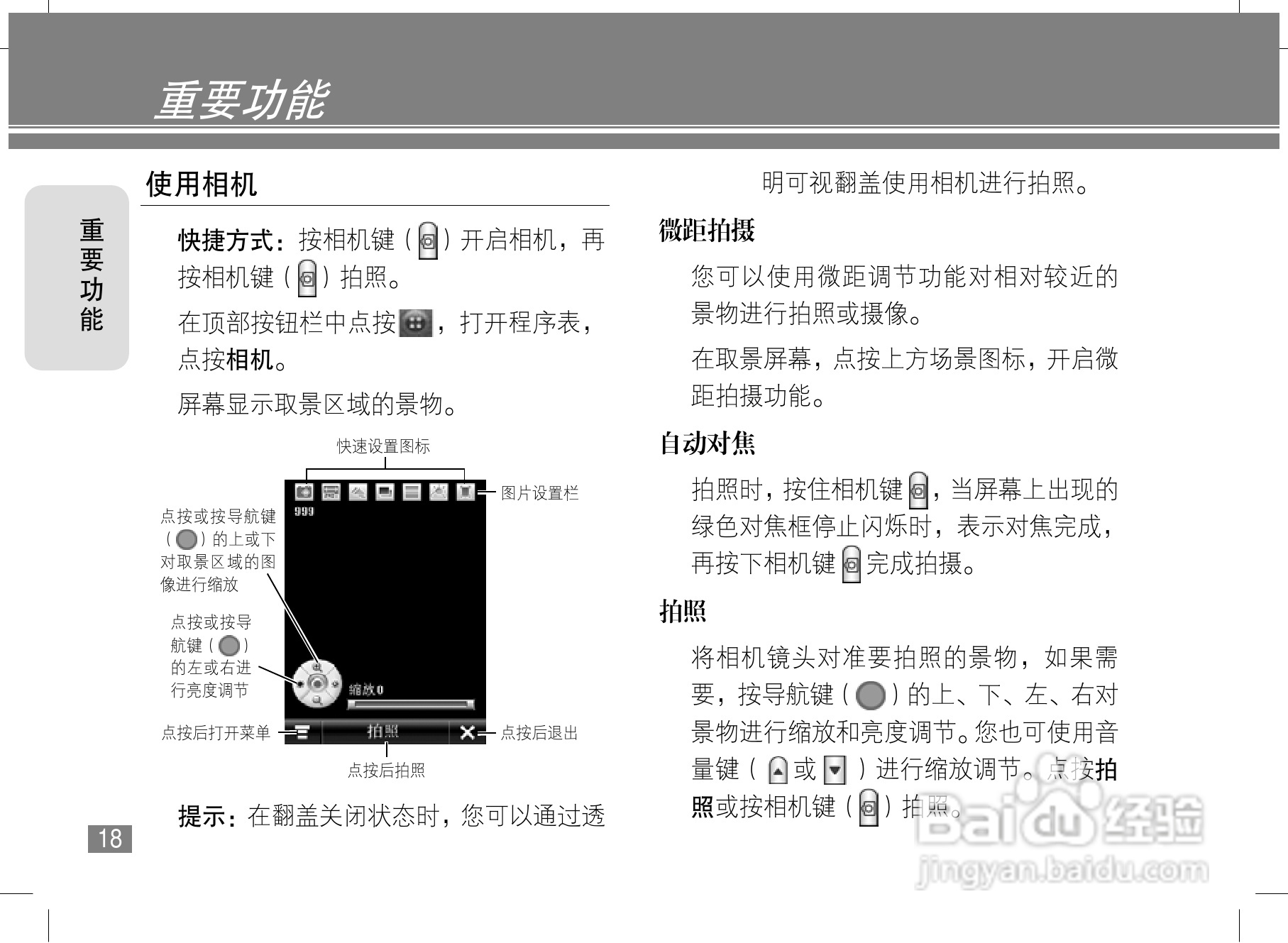 摩托罗拉A1800手机使用说明书:[2]