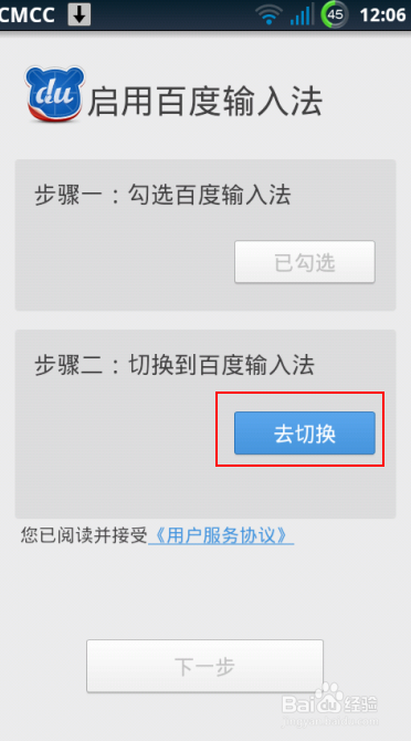 手机怎么下载百度输入法