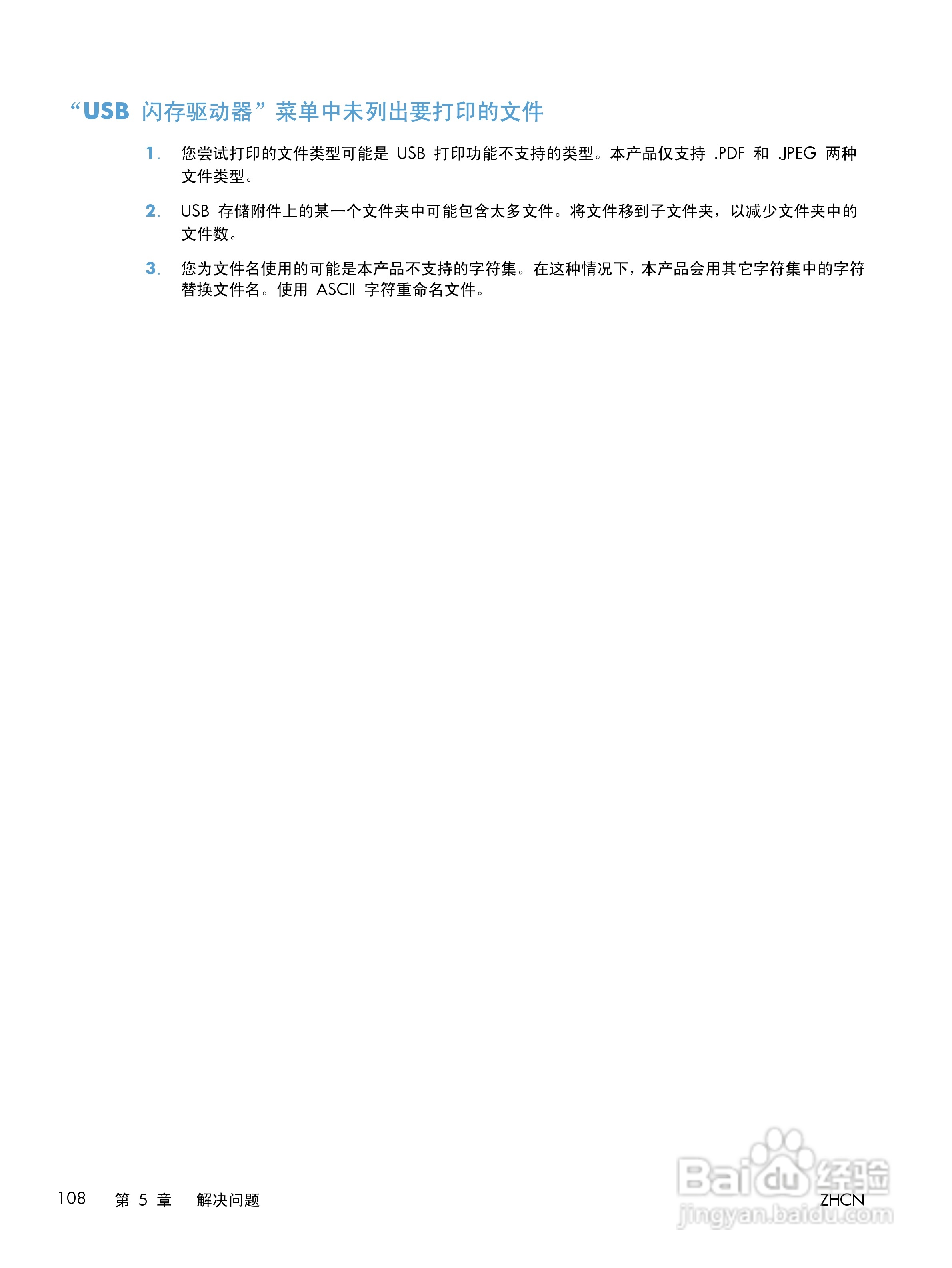 惠普LASERJET PRO 400 M401一体机说明书:[12]