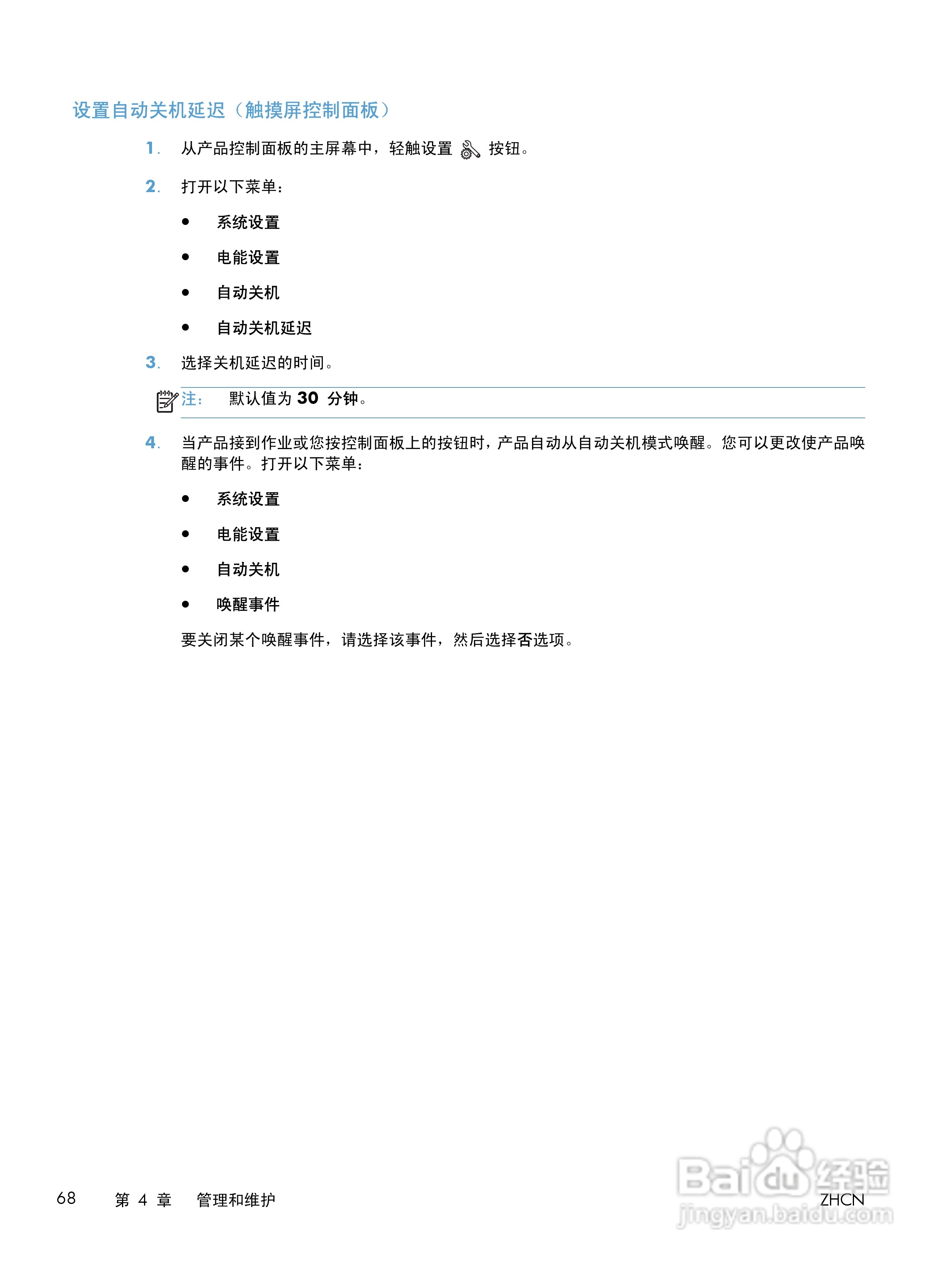 惠普LASERJET PRO 400 M401一体机说明书:[8]