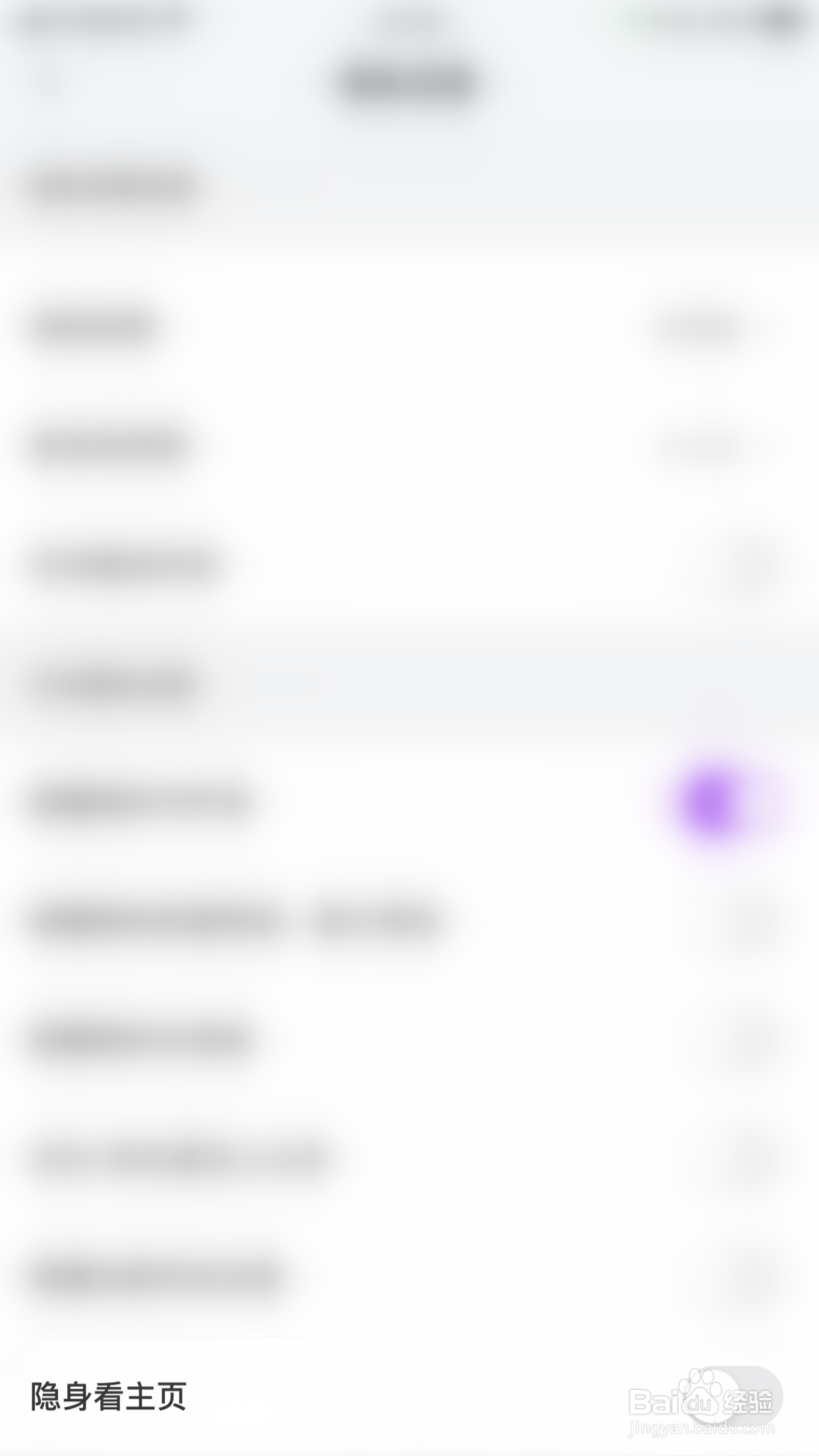 就聊如何关闭随身看主页