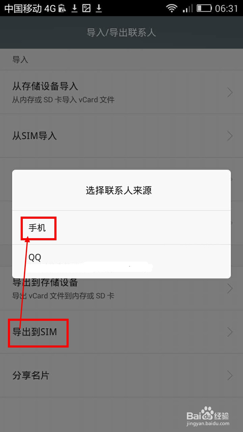如何把手机电话联系人导出到手机卡里？